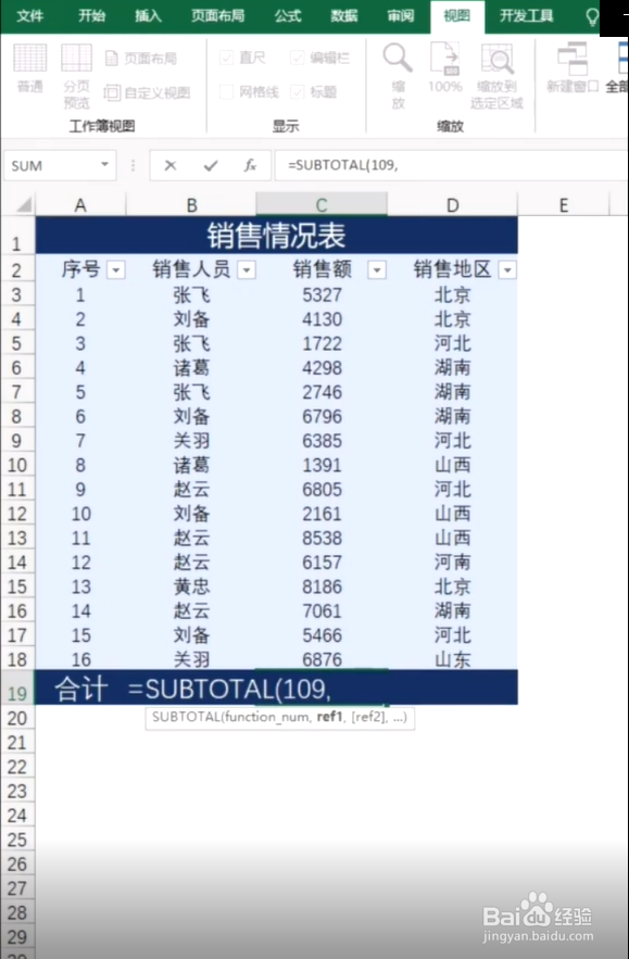 SUBTOTAL函数求和