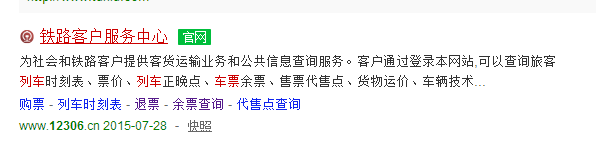手机或电脑购买火车票（动车票），没票怎么办