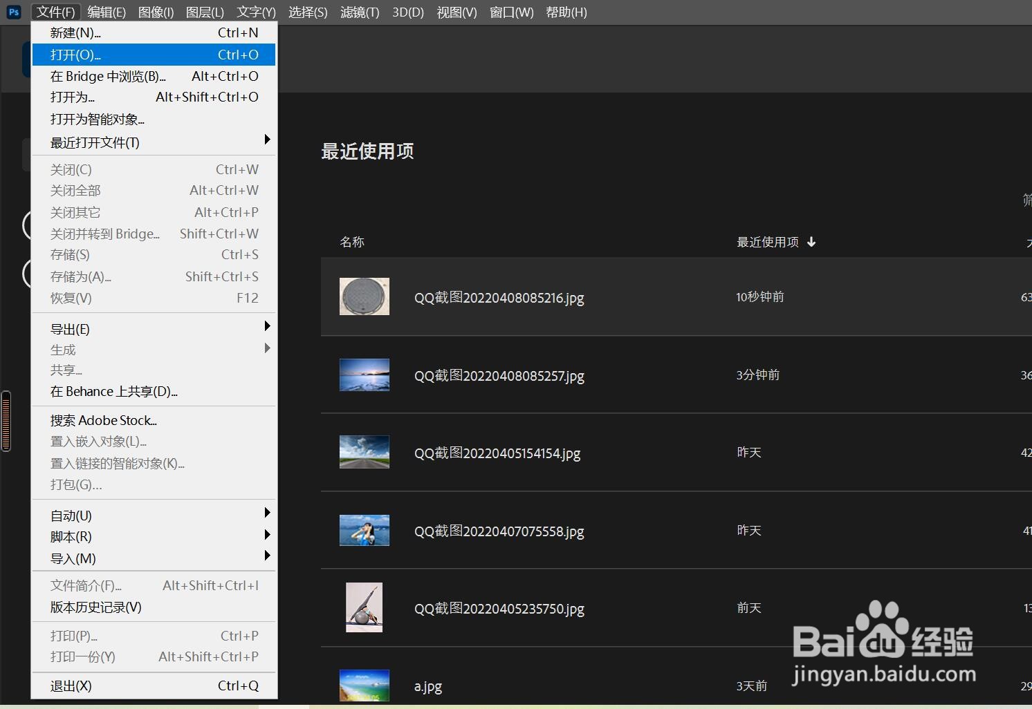 如何在PS里的一个文件下打开多个图片