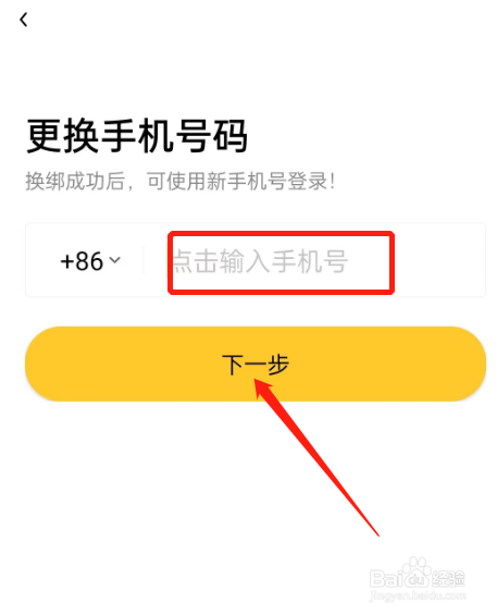 怎么更换流利说-阅读的手机号