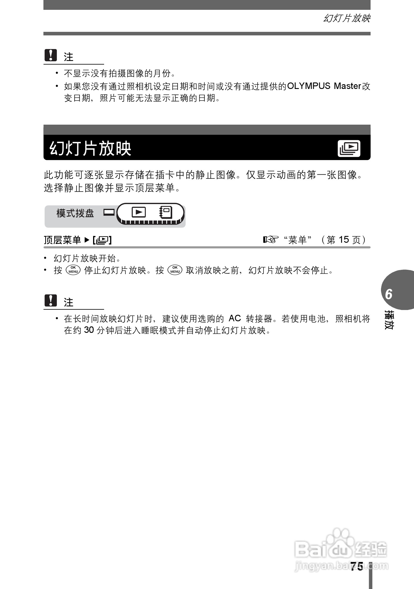 奥林巴斯 stylus-500 D数码相机说明书:[8]