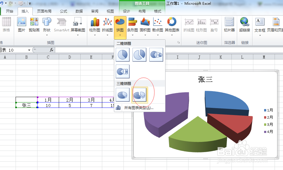 excel如何绘制饼图