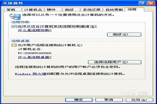 怎样关闭远程管理程序