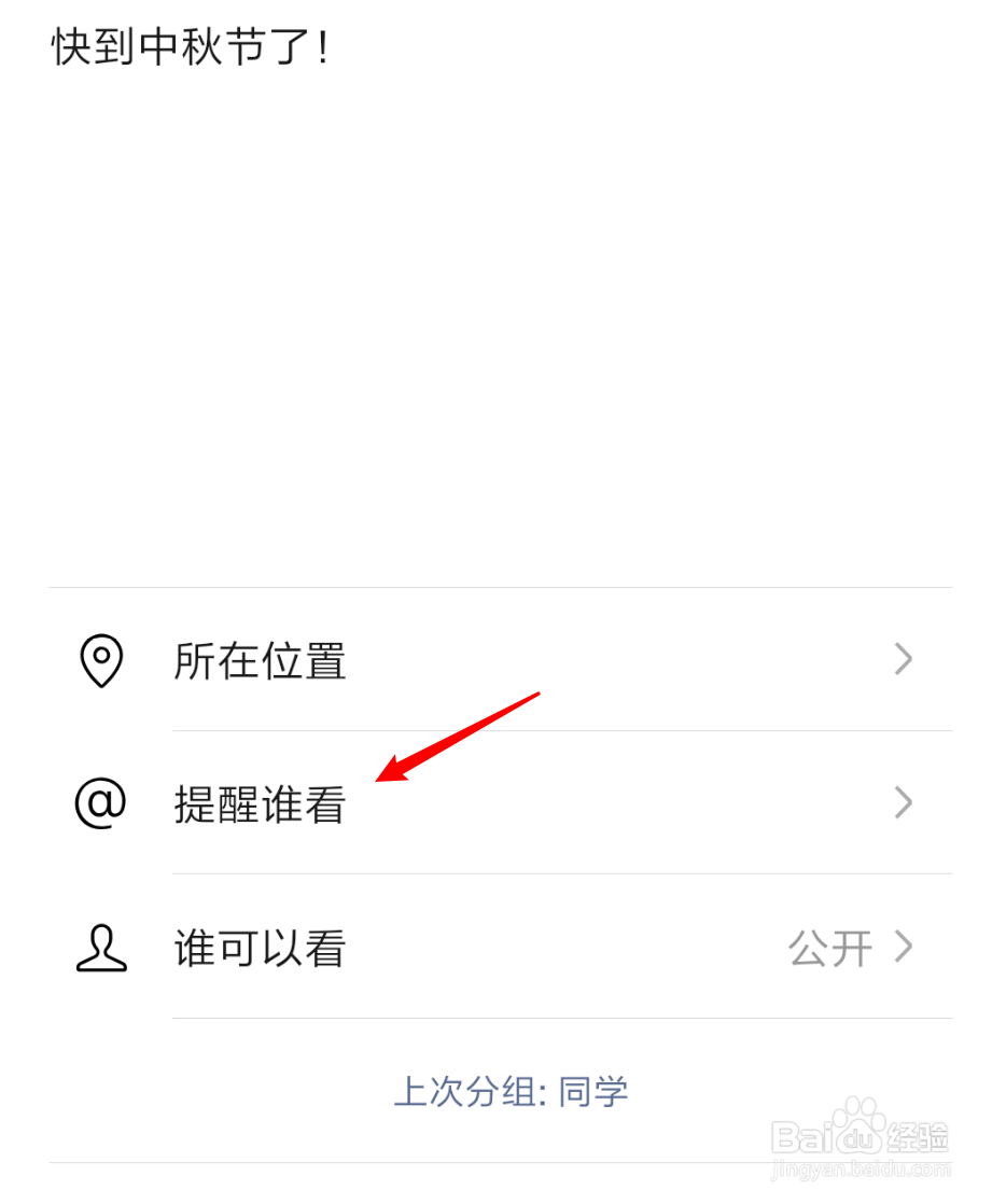 微信朋友圈怎么@别人