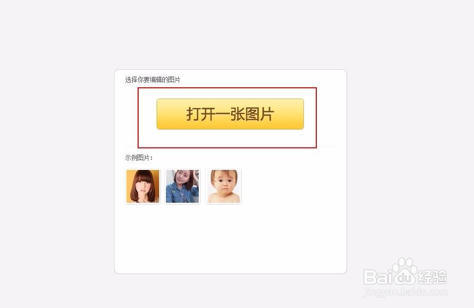 如何用美图秀秀进行图片美化