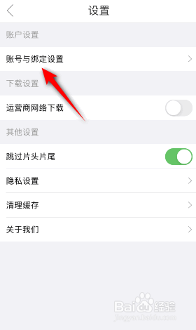 影视大全怎么绑定微信