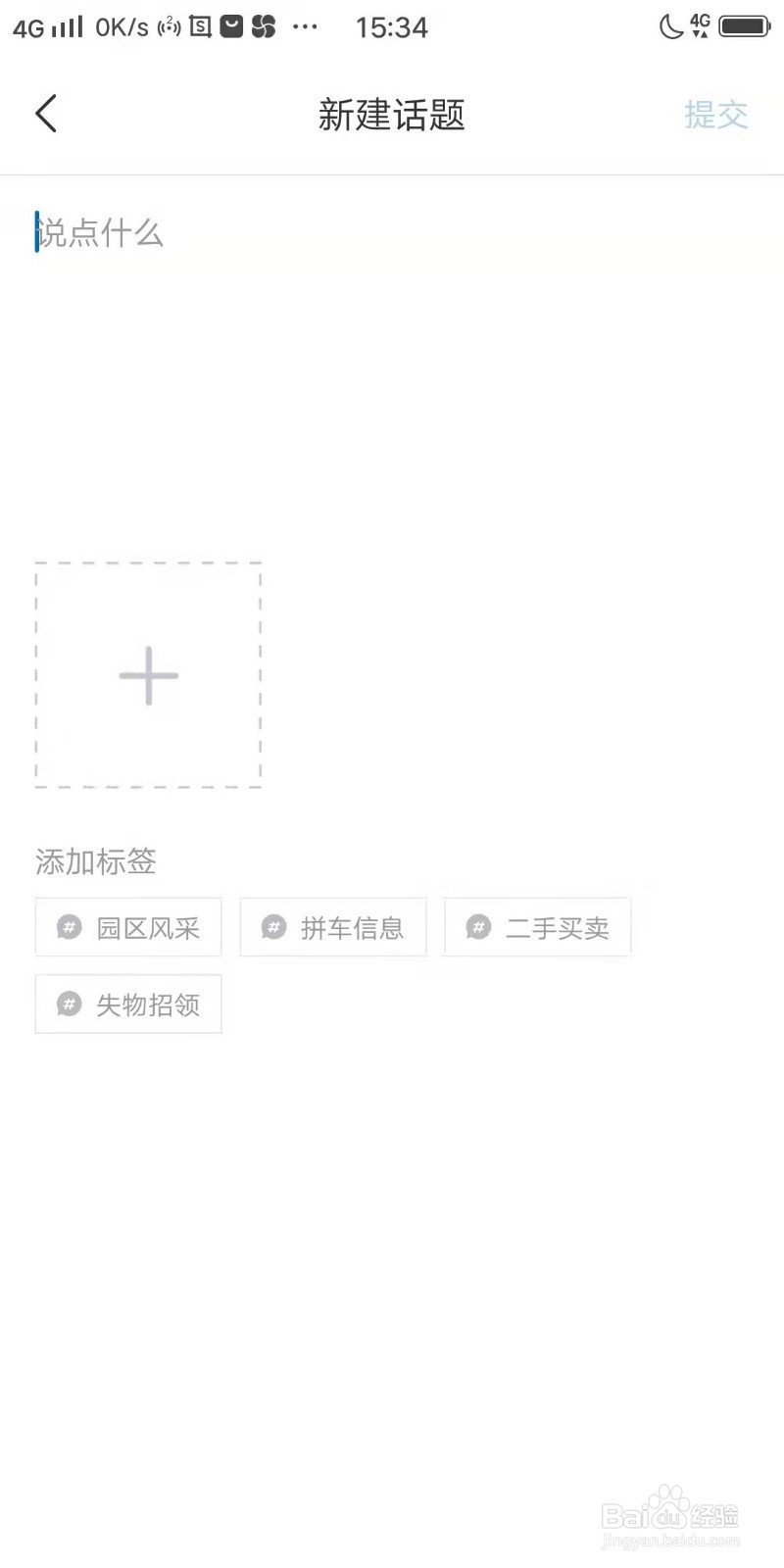 通明湖信息城怎么新建话题