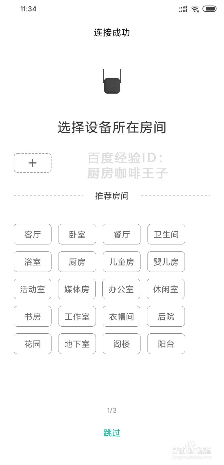小米wifi放大器怎么使用