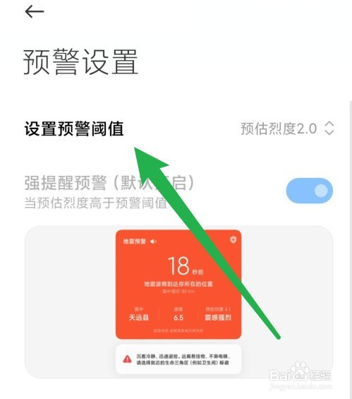 小米地震警报怎么开