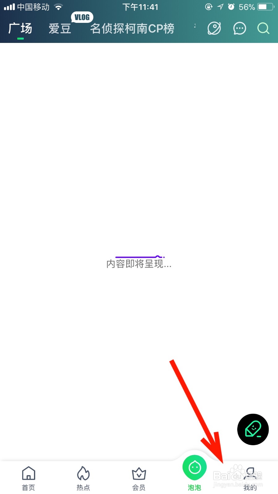 如何开启自己爱奇艺的会员消息通知功能
