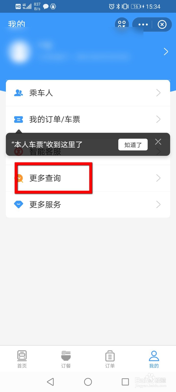 支付宝怎么查看车次详情