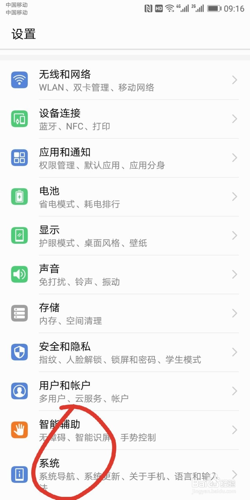 华为手机怎样打开开发者选项?