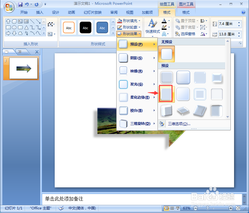 在ppt中给右箭头添加图片和预设效果
