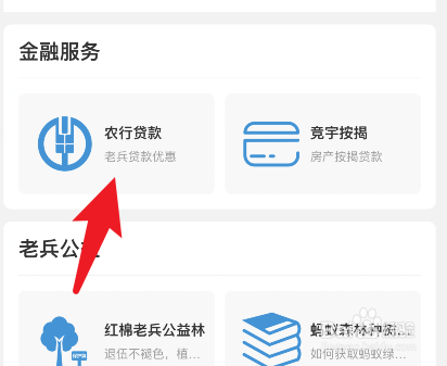 退役军人小额贷款怎么申请