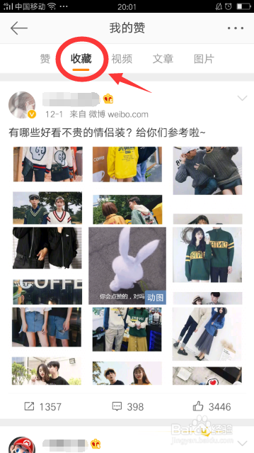 手机微博客户端的收藏在哪里？