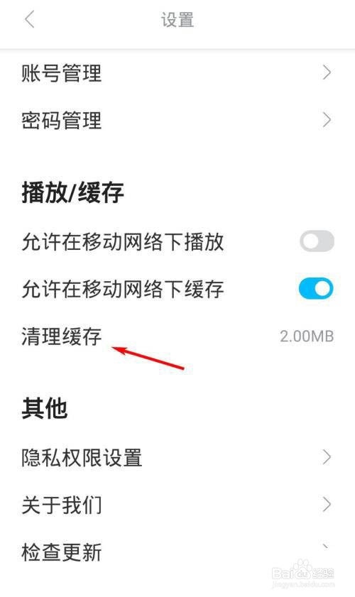 人人视频怎么清理缓存