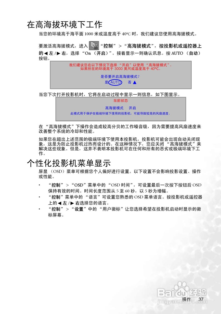 明基PB8268投影机使用说明书:[4]