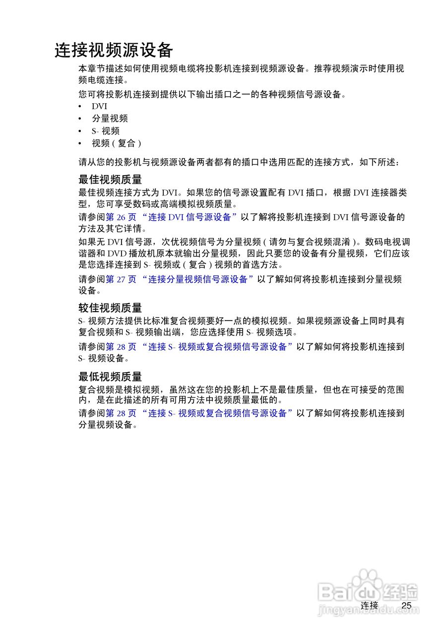 明基SP830投影机使用说明书:[3]