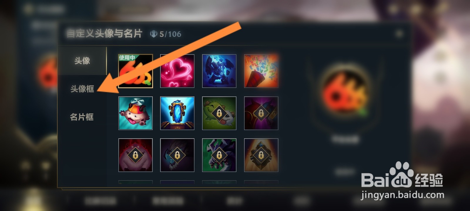 英雄联盟手游怎么更换头像框