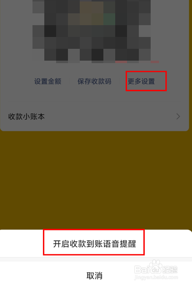 微信收款语音播报器在哪里设置