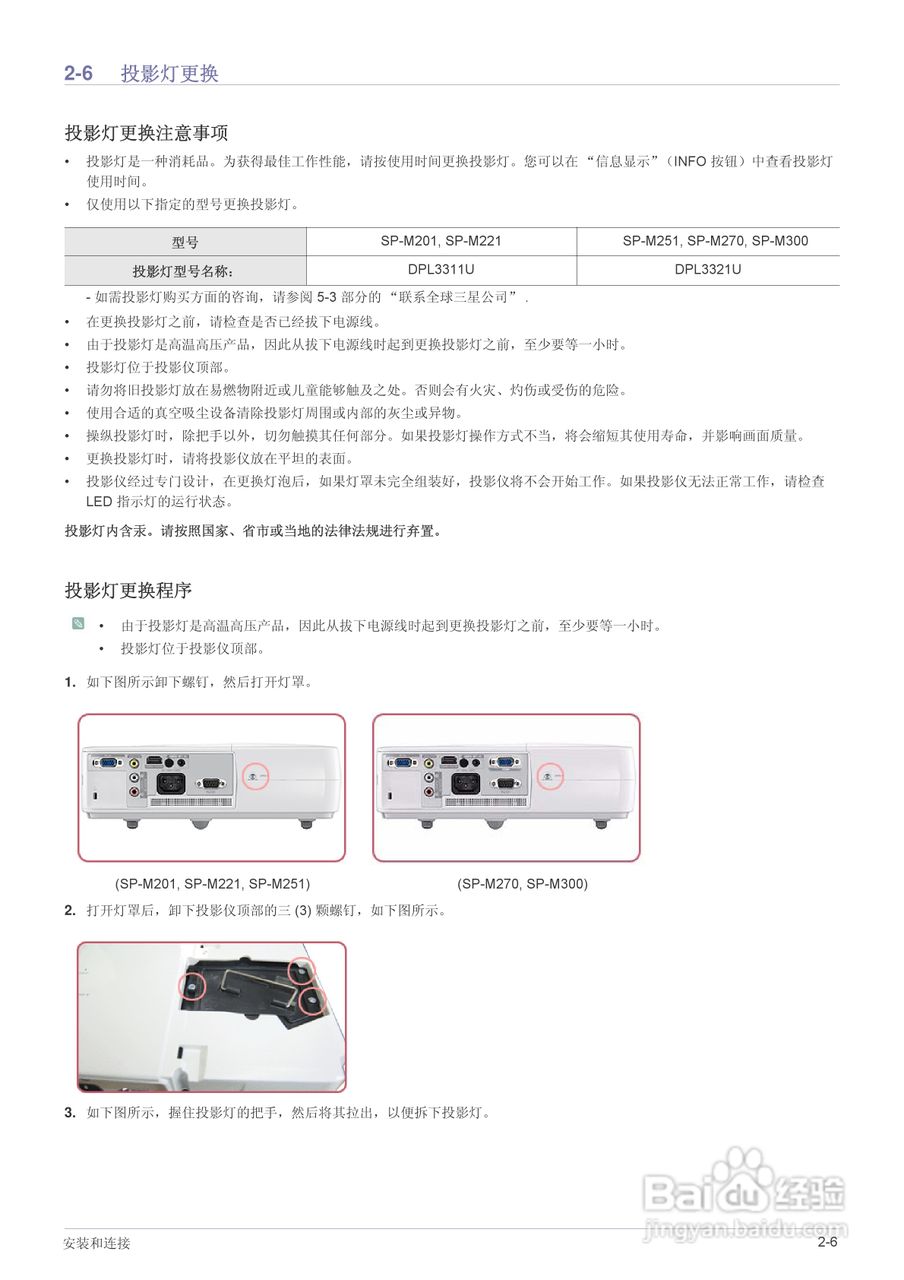 三星SP-M270投影仪使用说明书:[2]