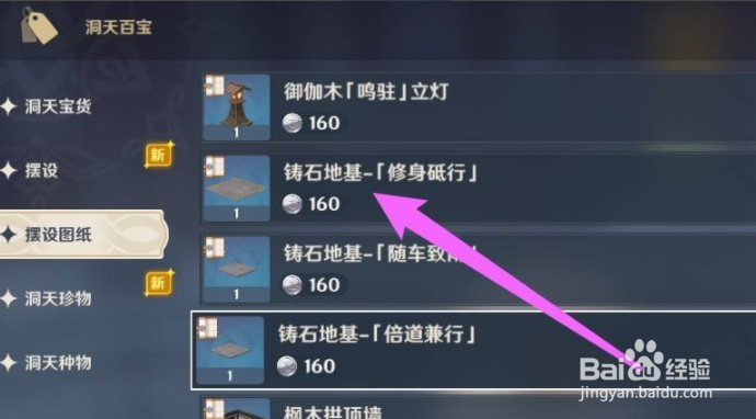 原神怎么获得铸石地基图纸