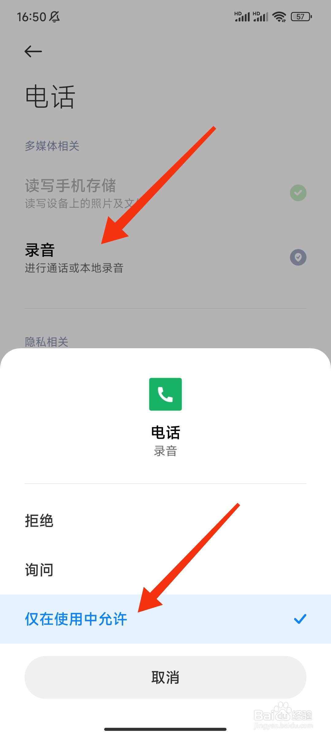 小米手机授权录音机读取通话录音
