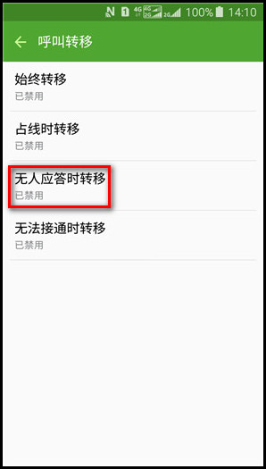 Samsung Galaxy J3 Pro SM-J3119如何设置呼叫转移?