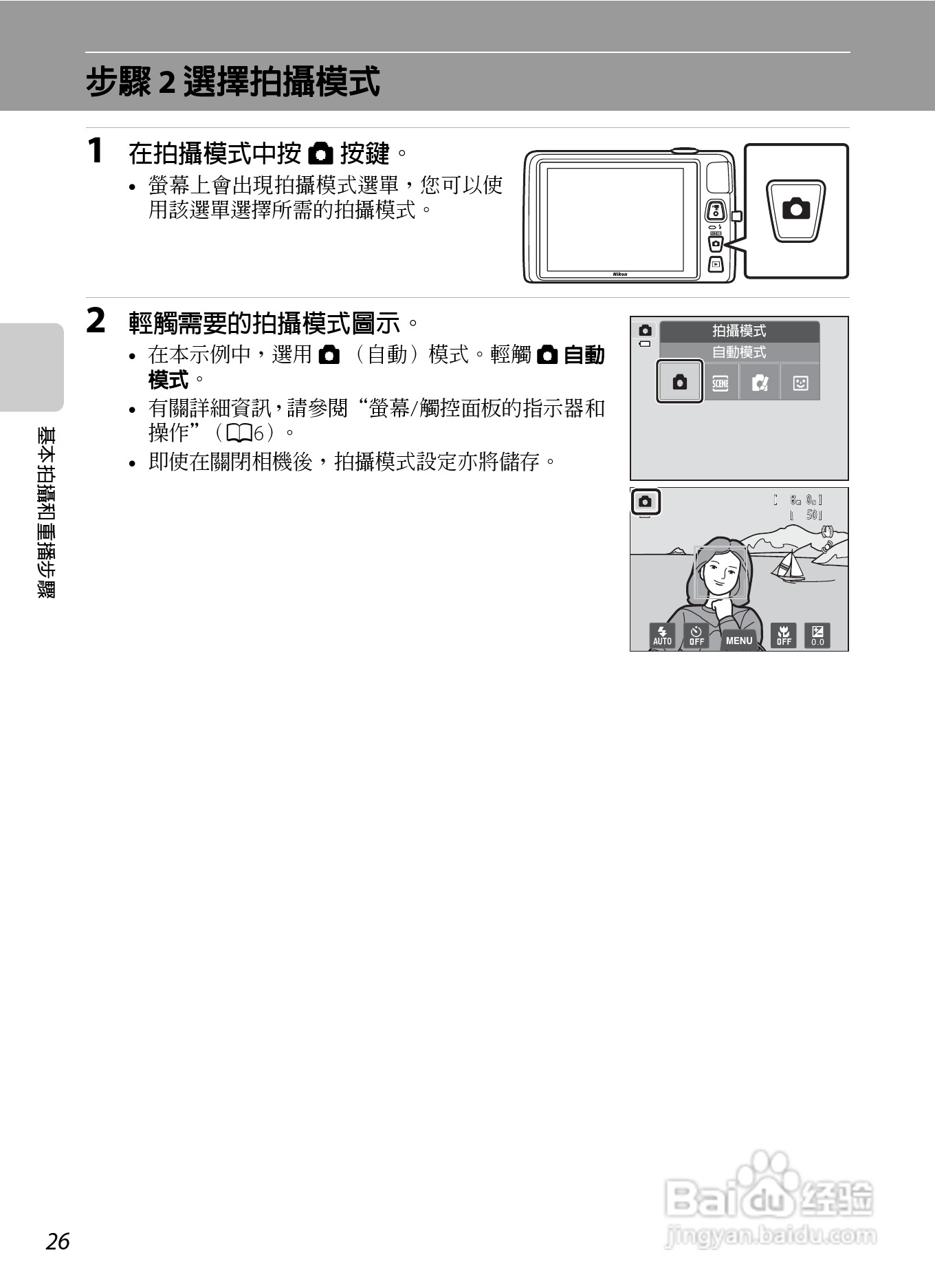 尼康 COOLPIX S4300数码相机说明书:[5]