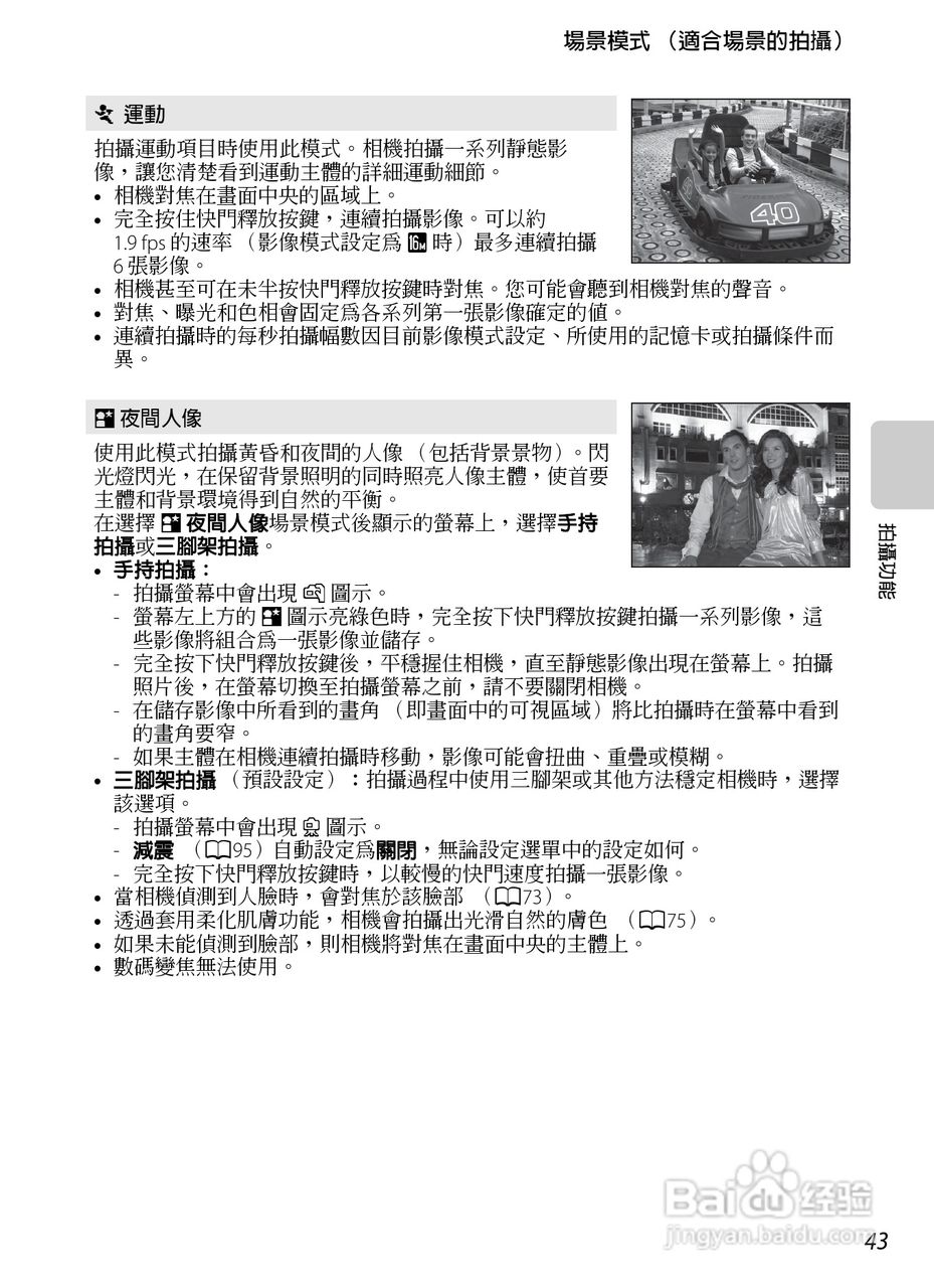 尼康 COOLPIX S6300数码相机说明书:[6]