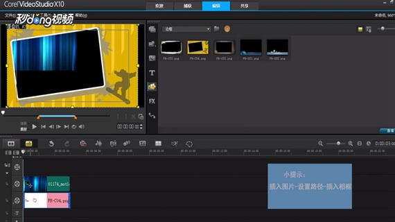 会声会影中如何使用相框移动效果