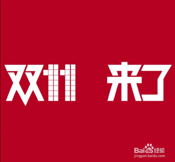 双十一和双十二哪个打折力度大