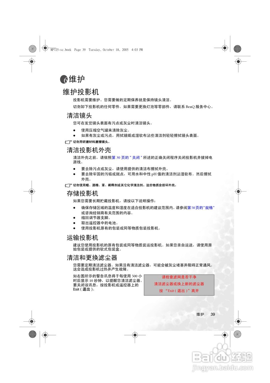明基MP725p投影机使用说明书:[5]