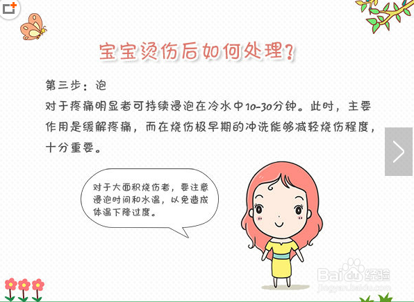 宝宝烫伤的五步急救法