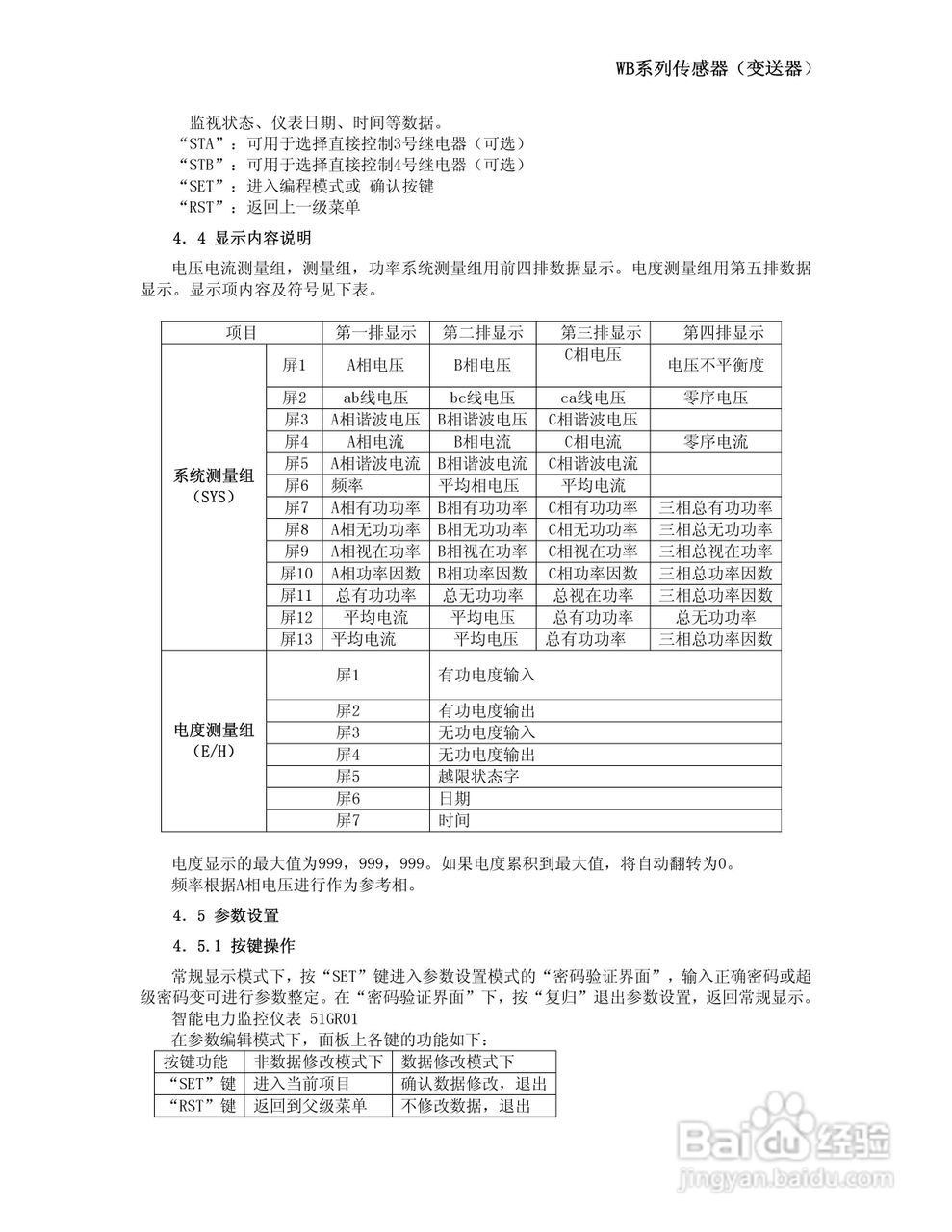 WB51GR01系列智能电力监控仪使用说明书:[1]