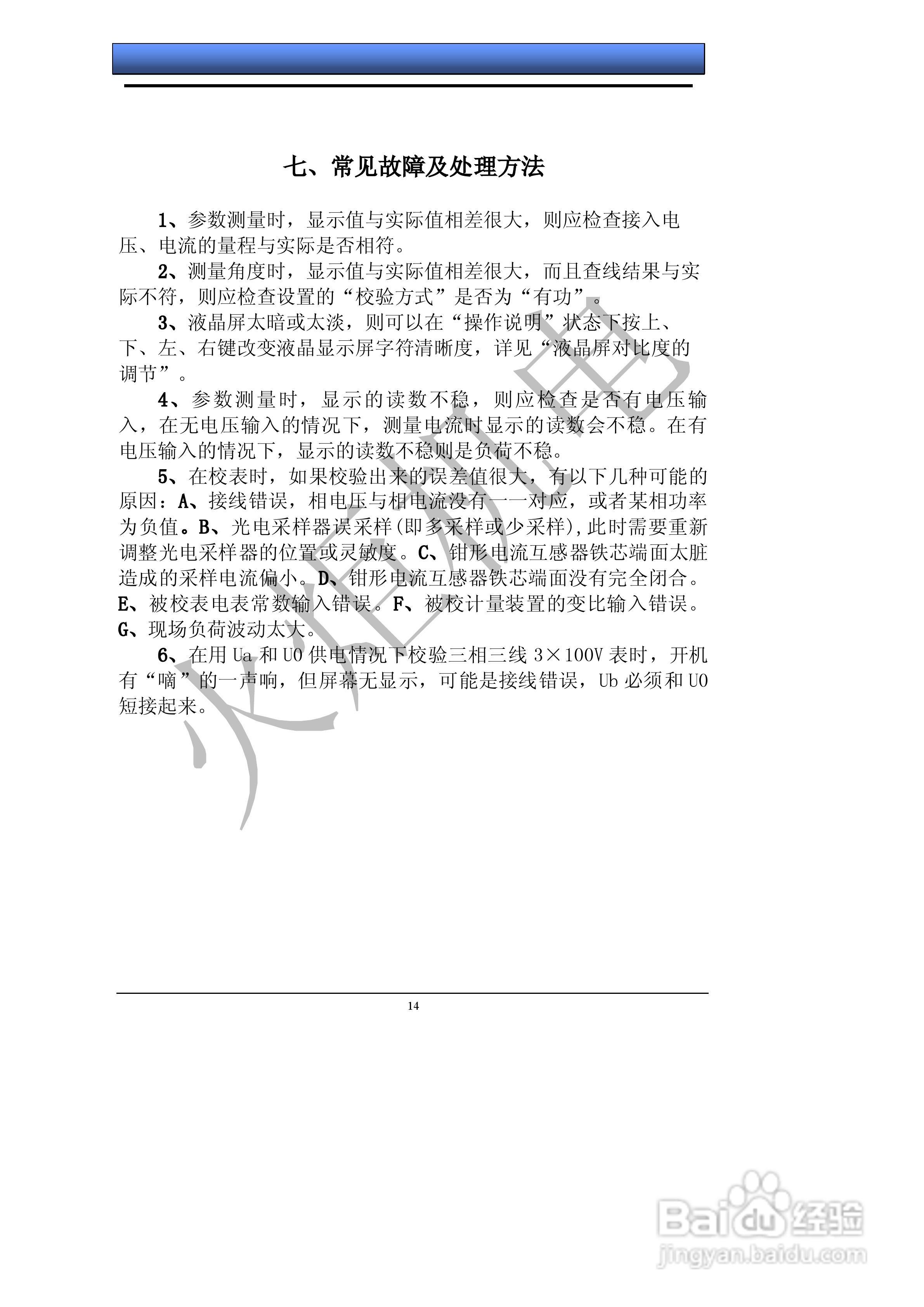 HJDN-3H多功能电能表现场校验仪的使用说明书:[2]