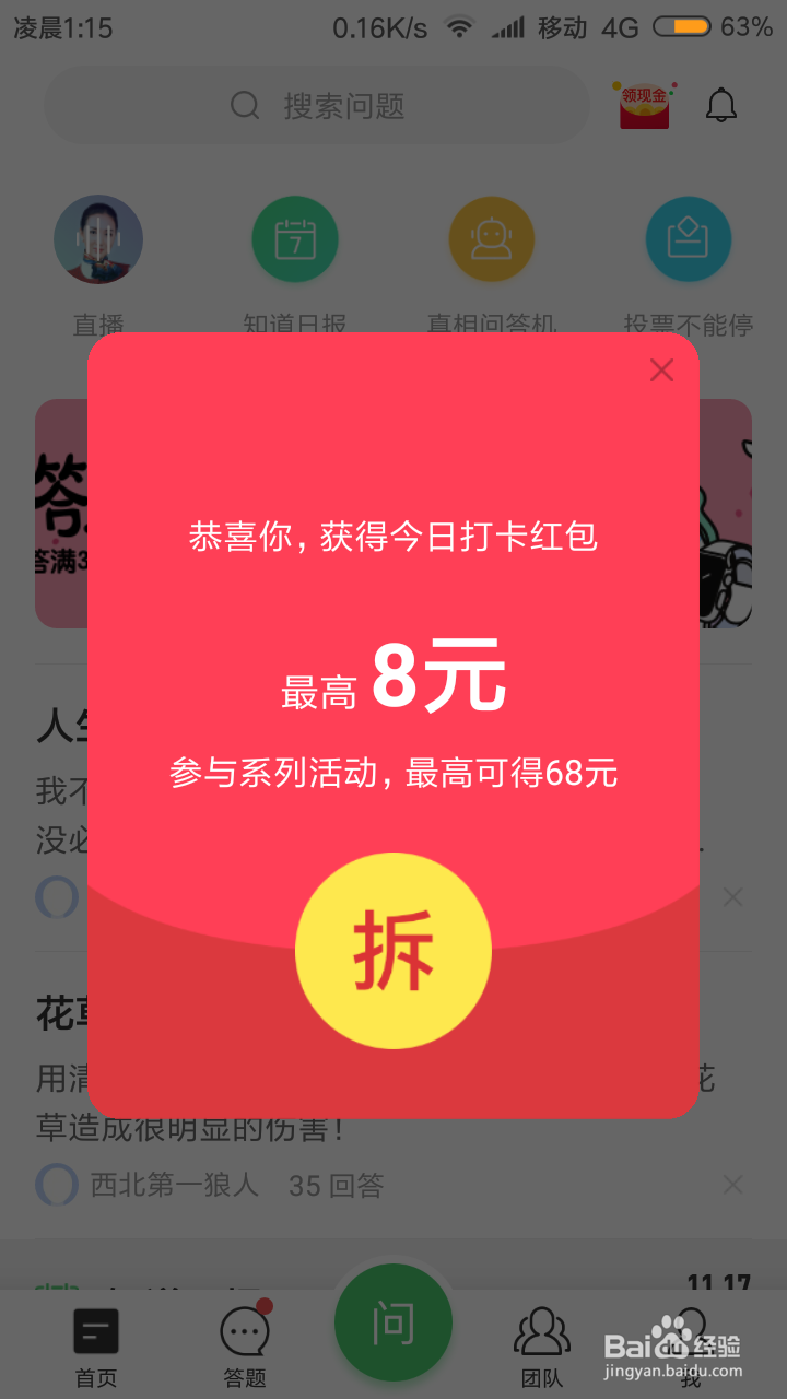 如何利用百度知道 “知识分红季” 活动赚钱啦!