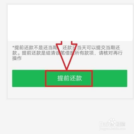 360借条如何提前还清所有借款