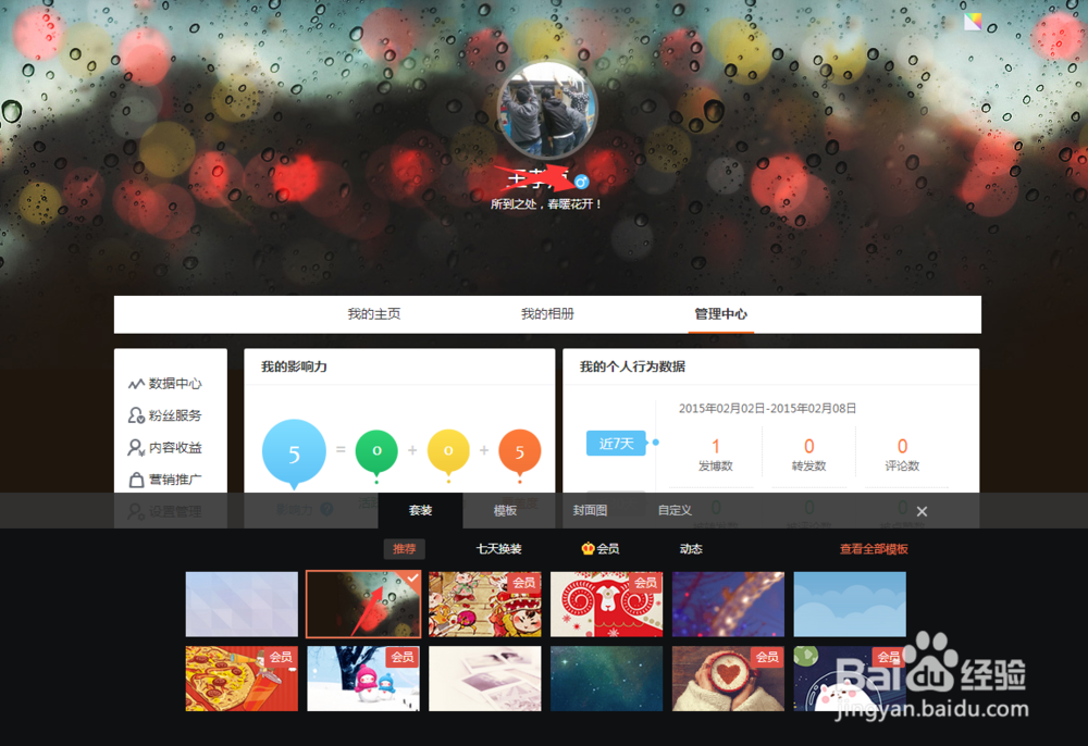 如何更改新浪微博皮肤主题？