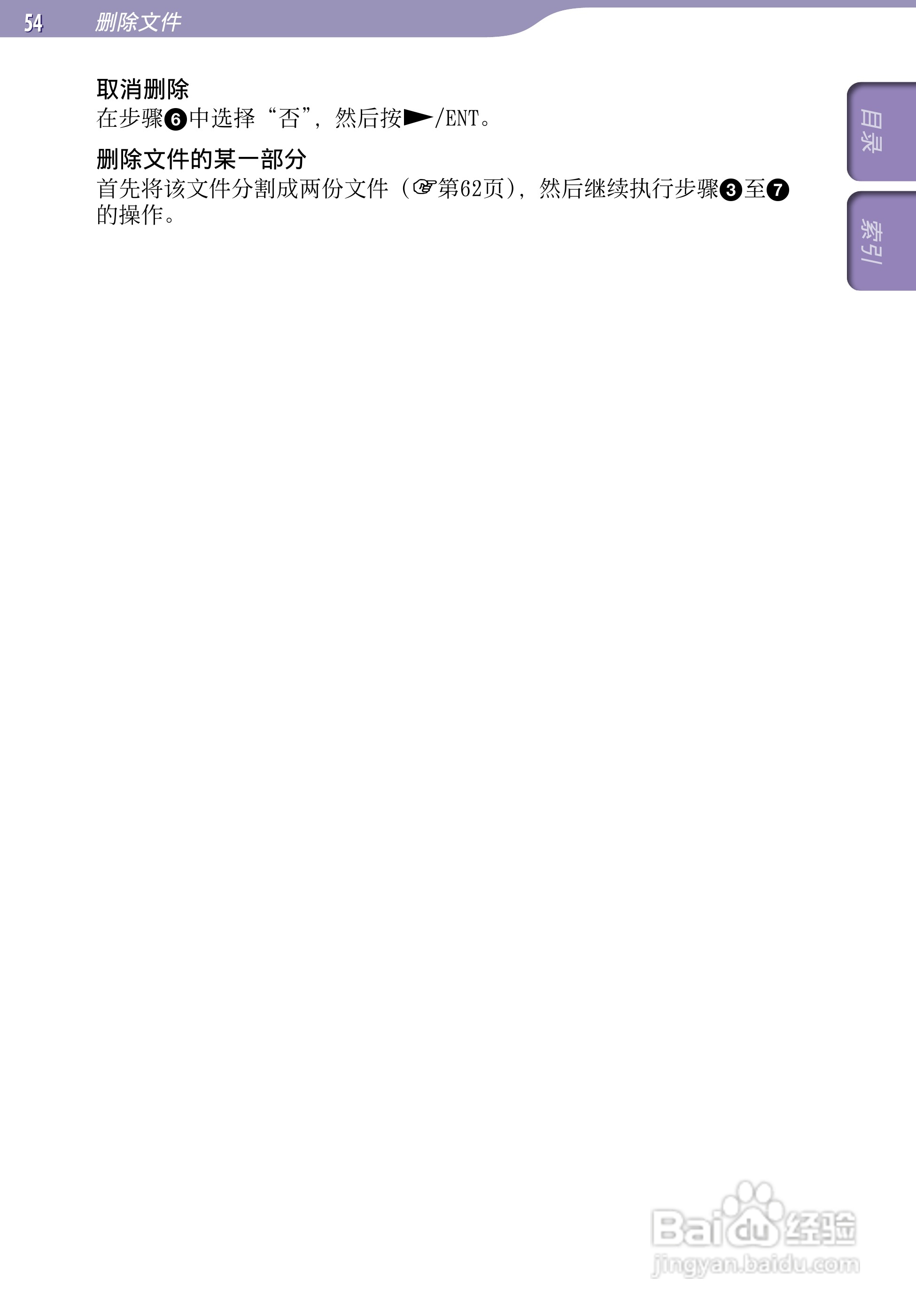 索尼ICD-TX50数码录音棒使用说明书:[6]