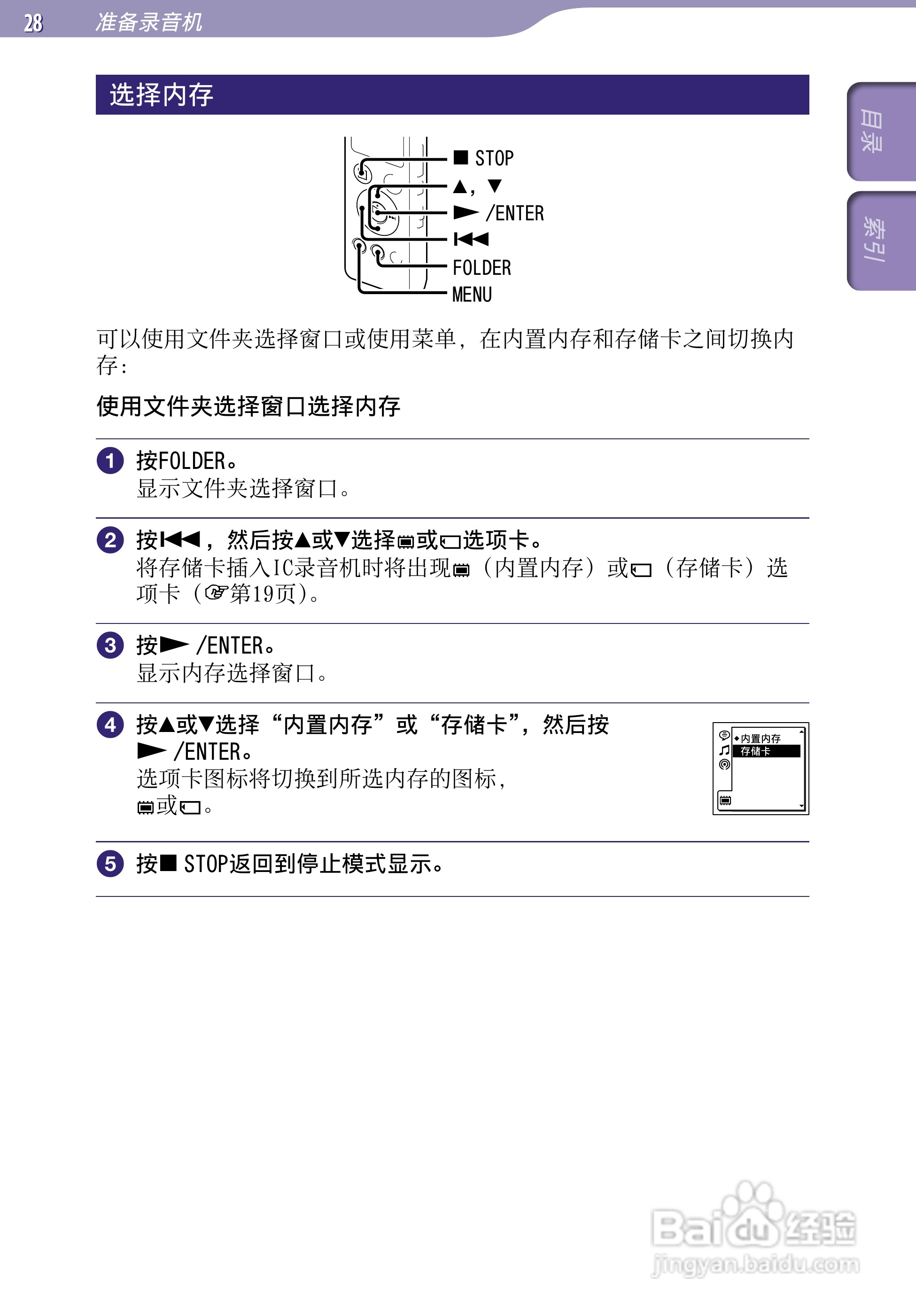 索尼ICD-UX523F数码录音棒使用说明书:[3]