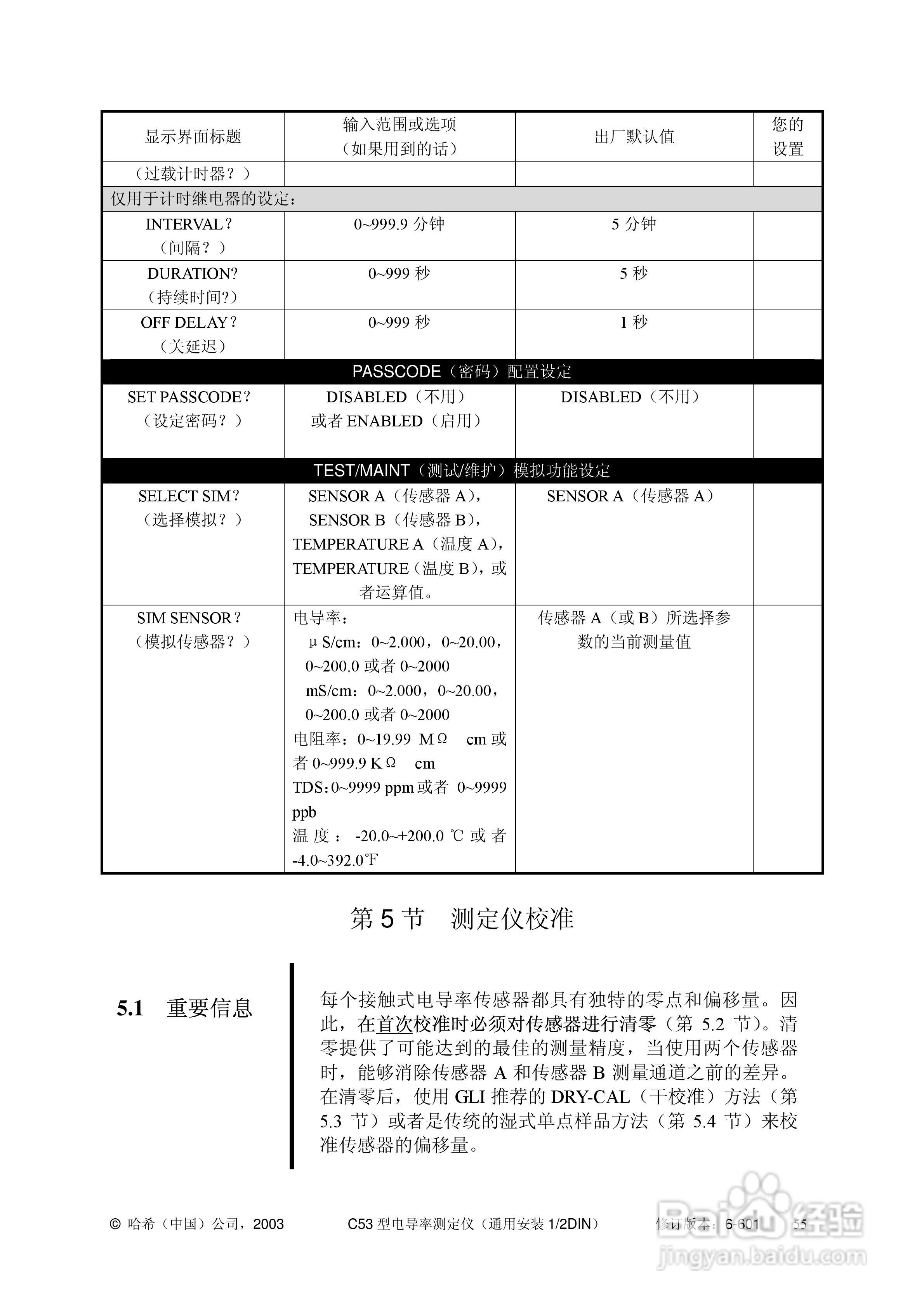 HACH C53型电导率测定仪操作手册:[7]