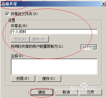 Windows server 2008操作系统设置共享文件夹