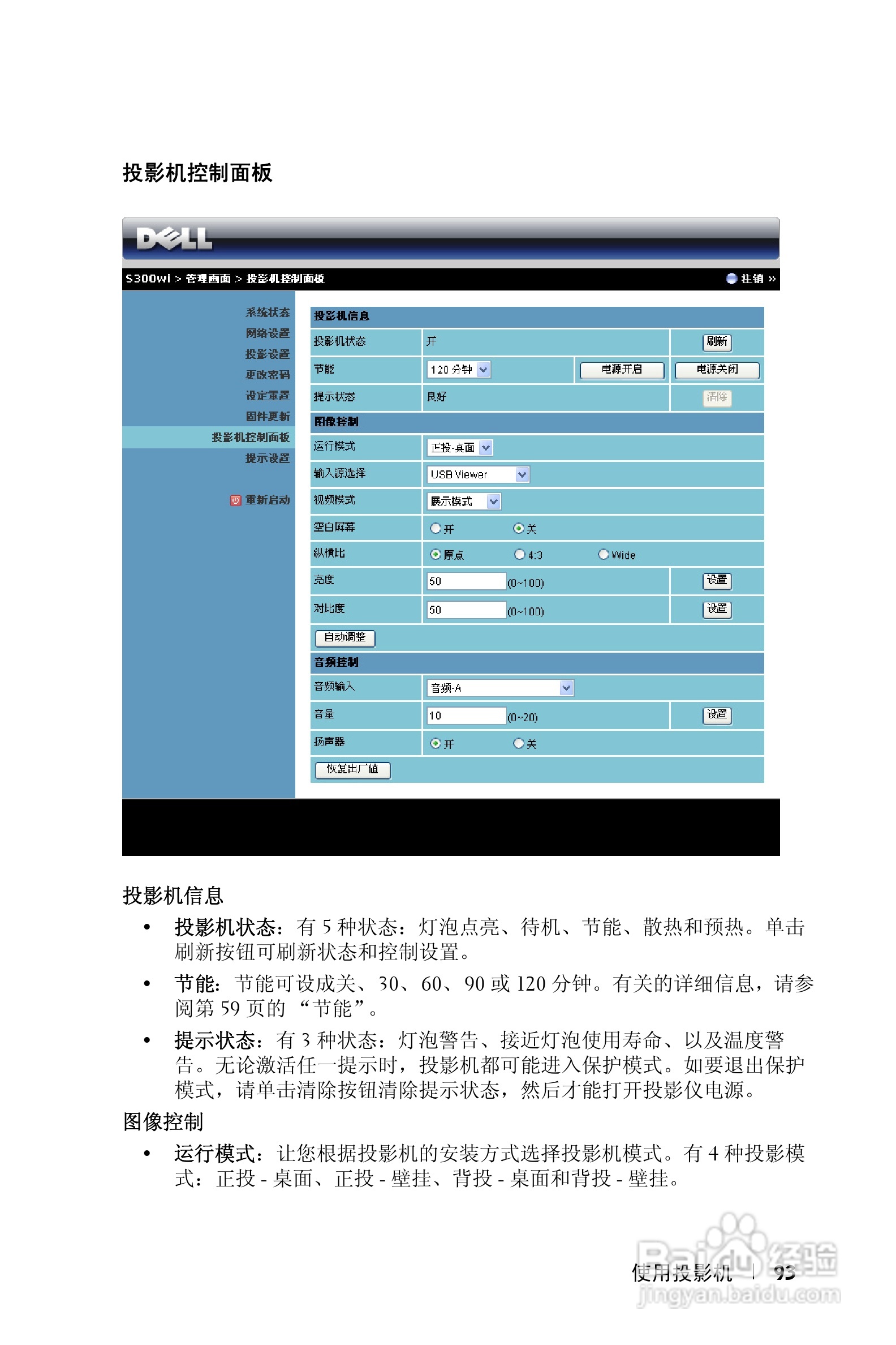 DELL S300WI投影机说明书:[10]