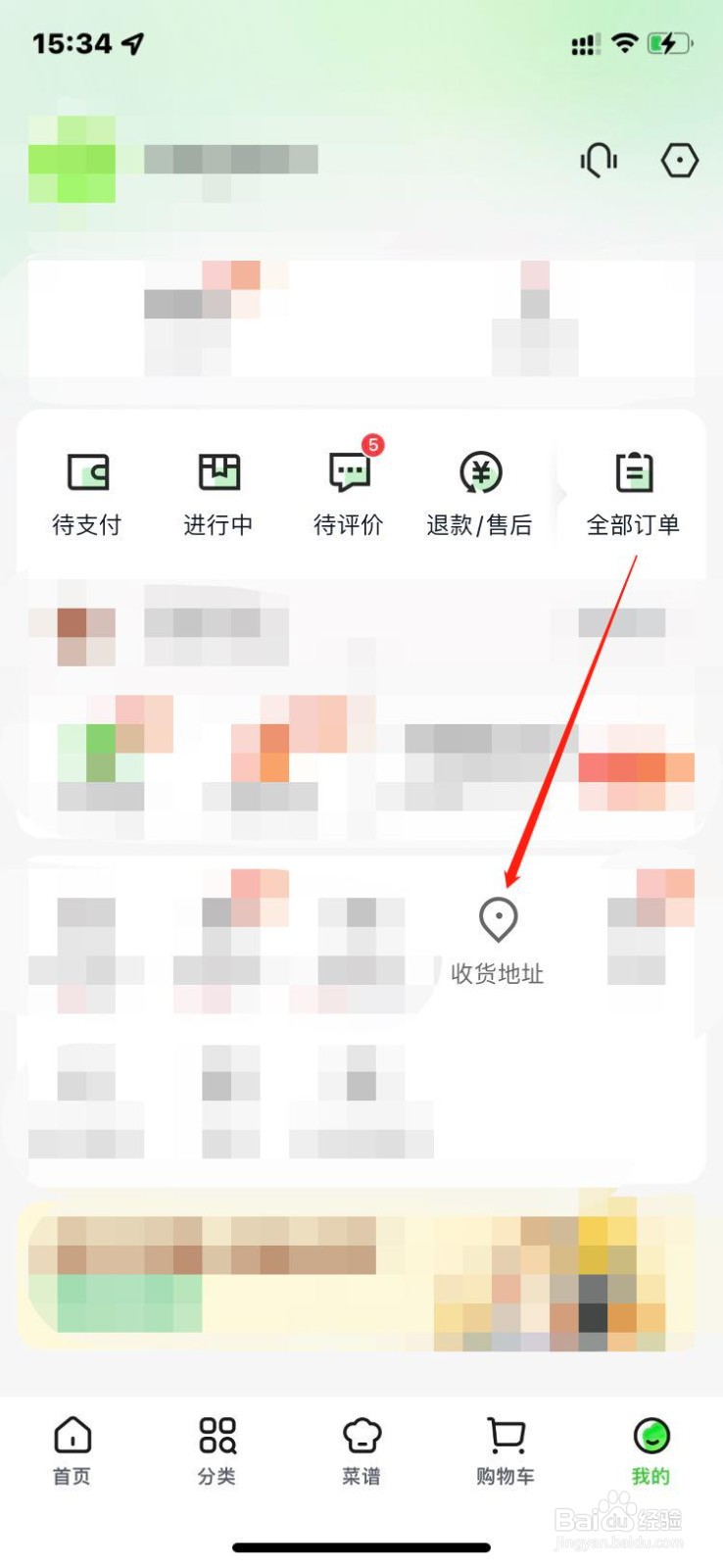 美团买菜如何修改收货地址？