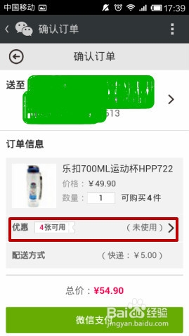 教你京东618红包怎么用