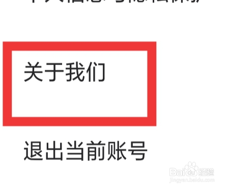 微秘圈APP怎样查看关于我们