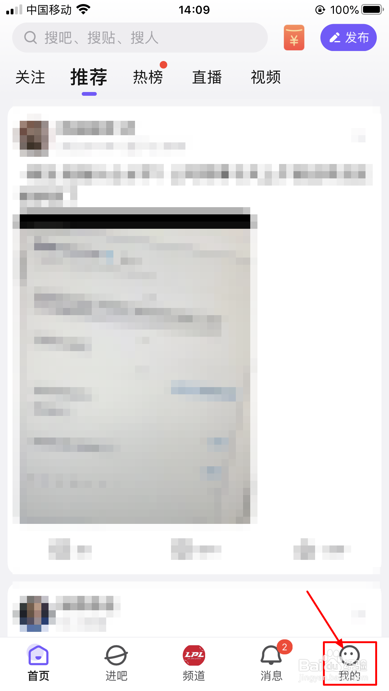 百度贴吧如何打开访问相机权限