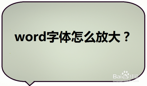 word字體怎麼放大?