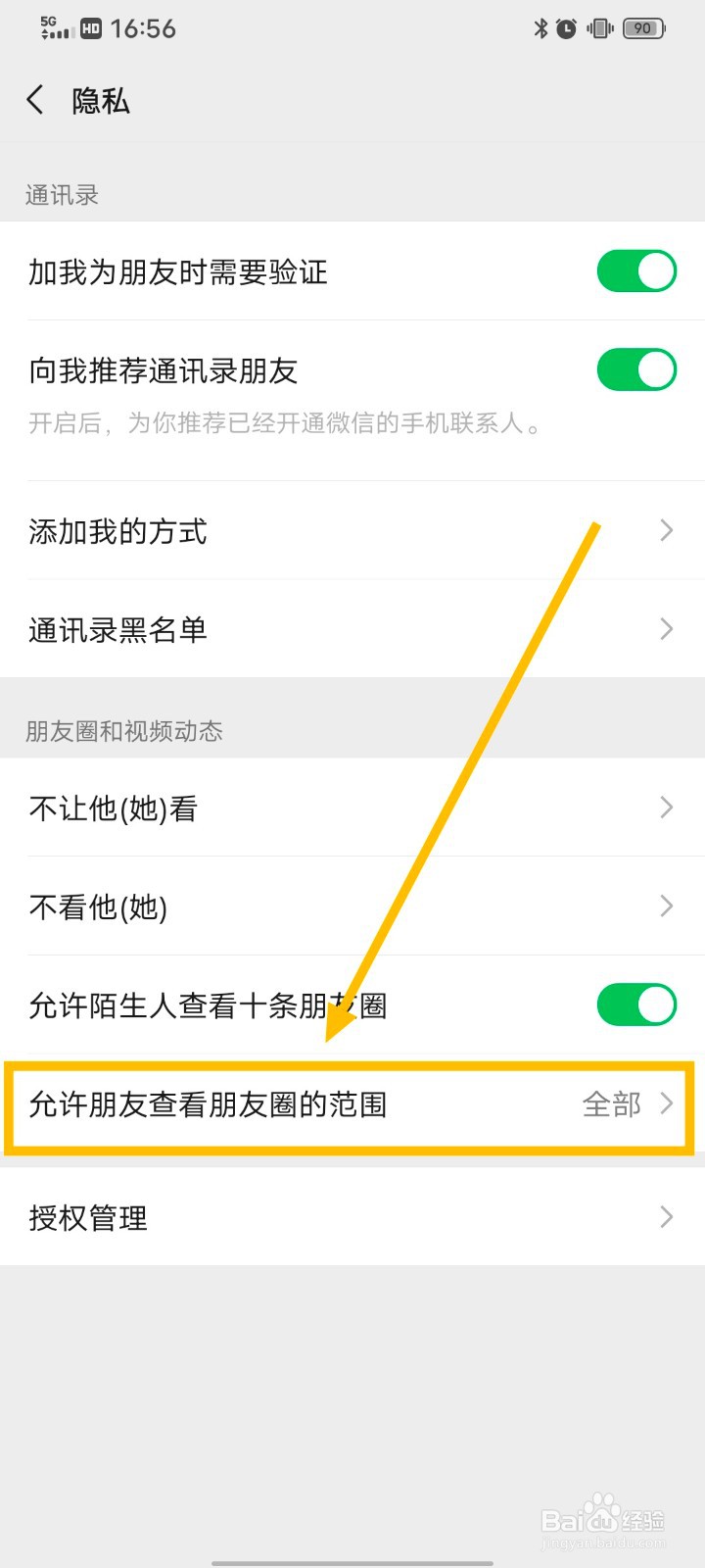 微信如何设置朋友圈三天可见